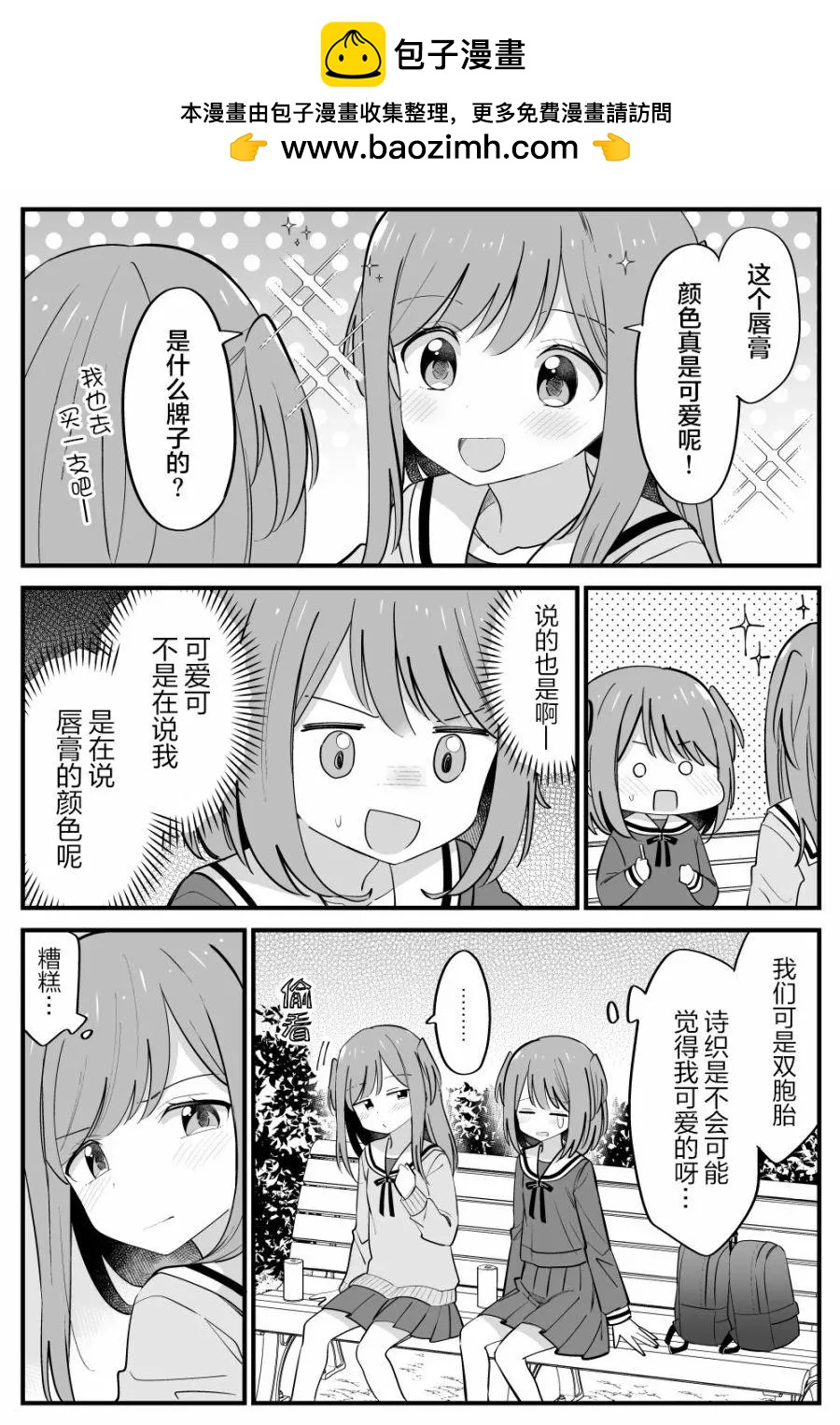 《届不到的双子》番外17 第3页