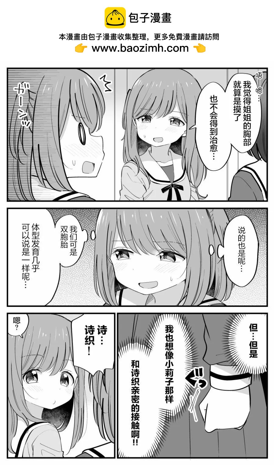 《届不到的双子》番外19 第2页