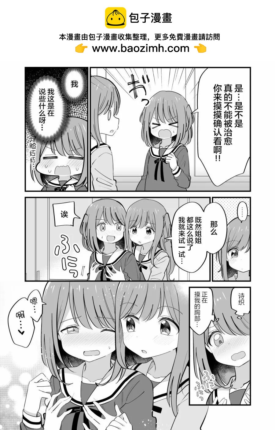 《届不到的双子》番外19 第3页