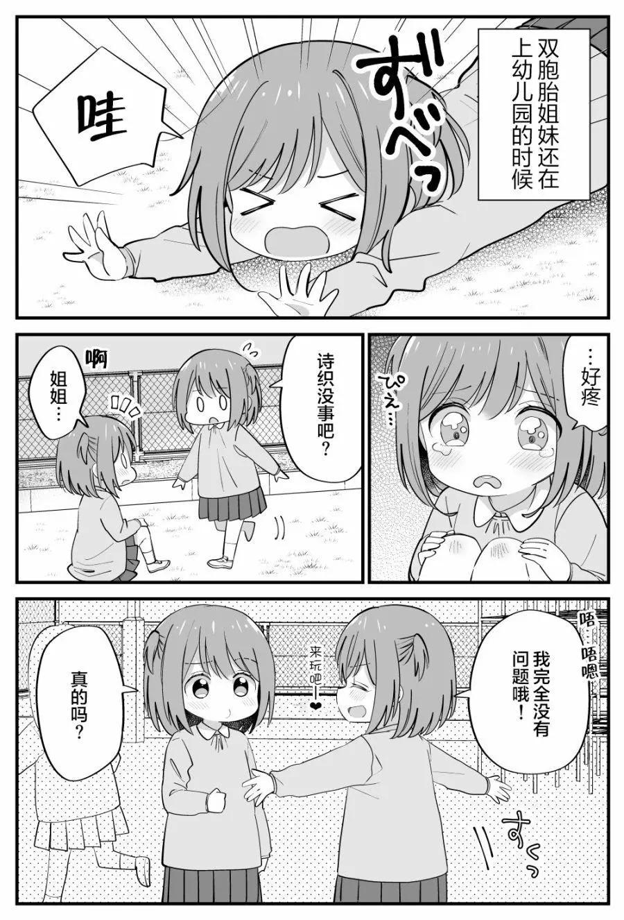 《届不到的双子》番外18 第1页