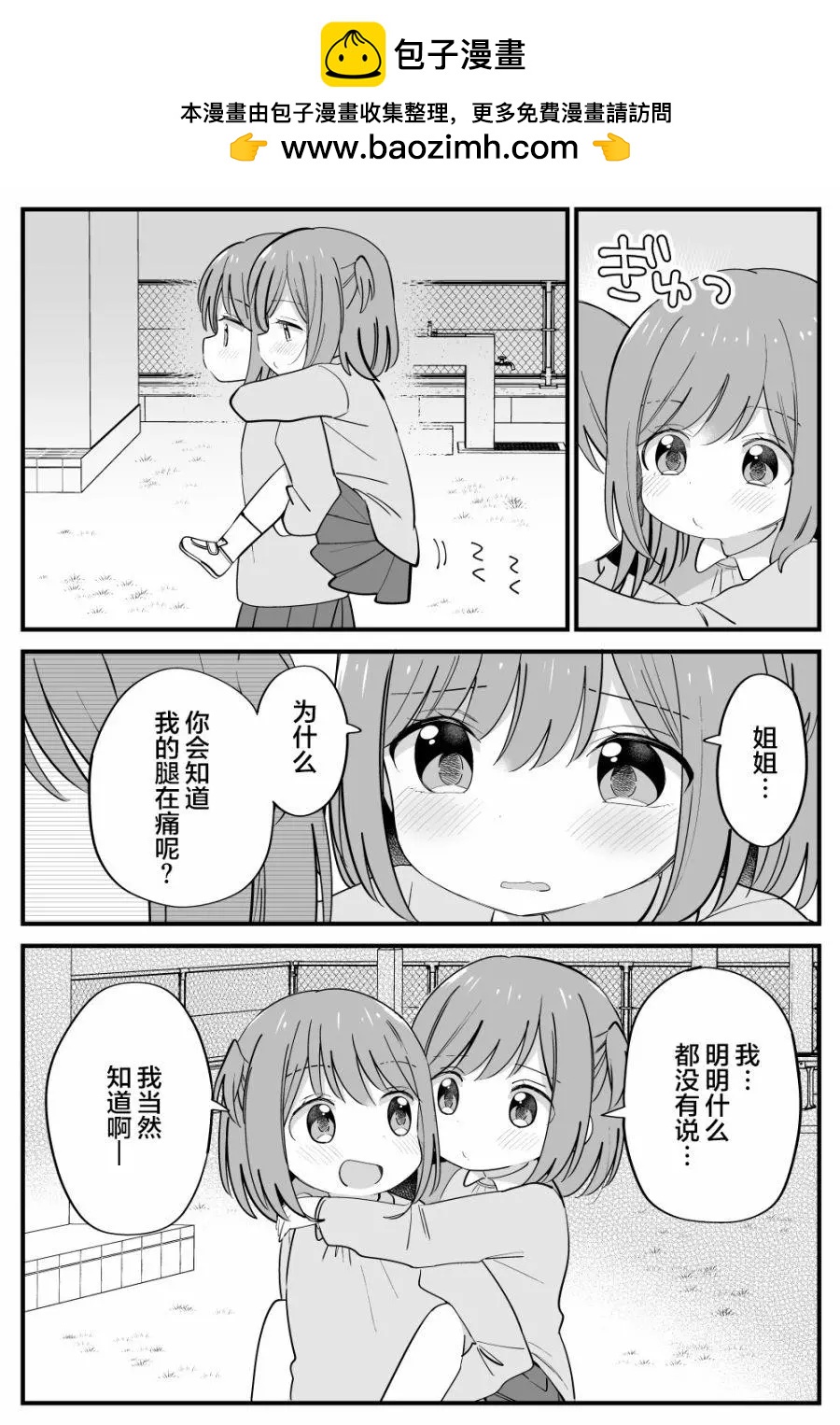《届不到的双子》番外18 第3页