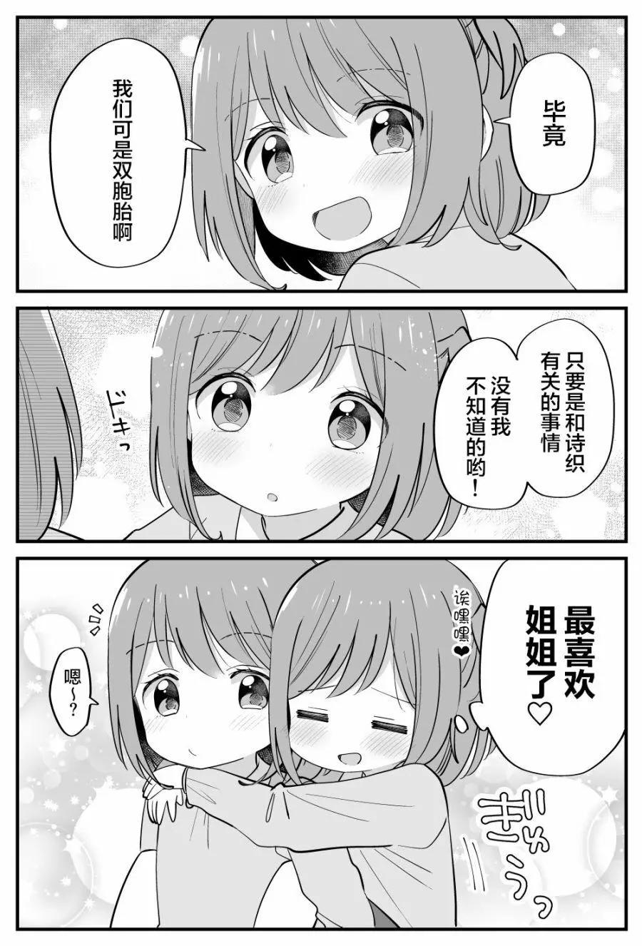 《届不到的双子》番外18 第4页