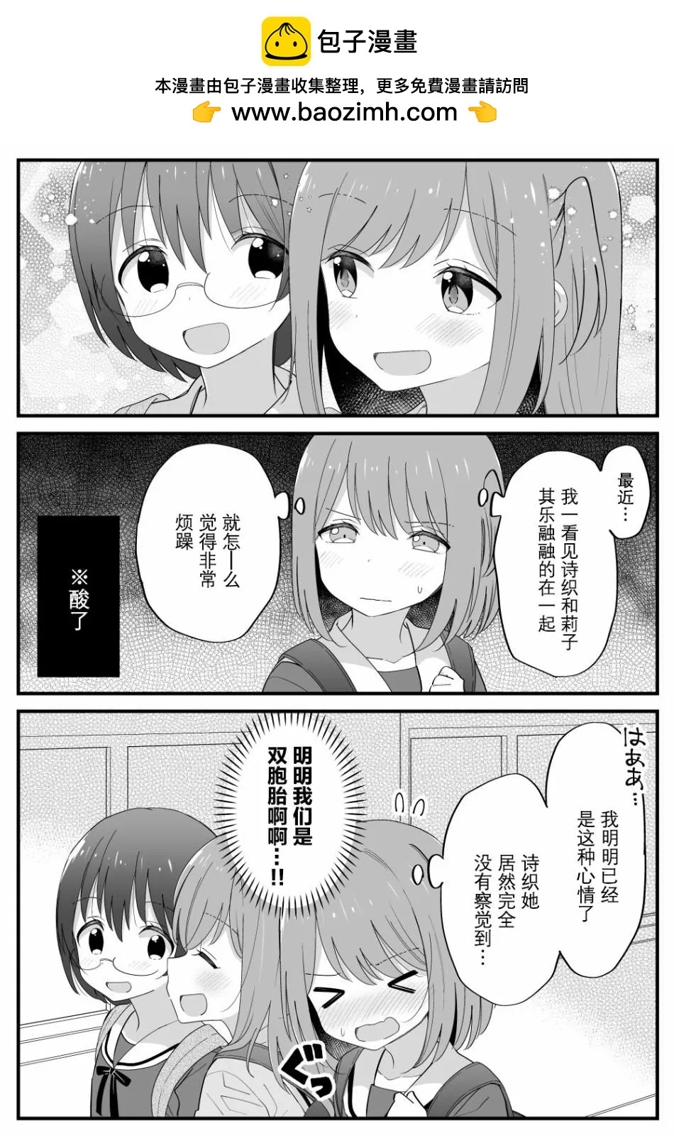 《届不到的双子》番外12 第2页