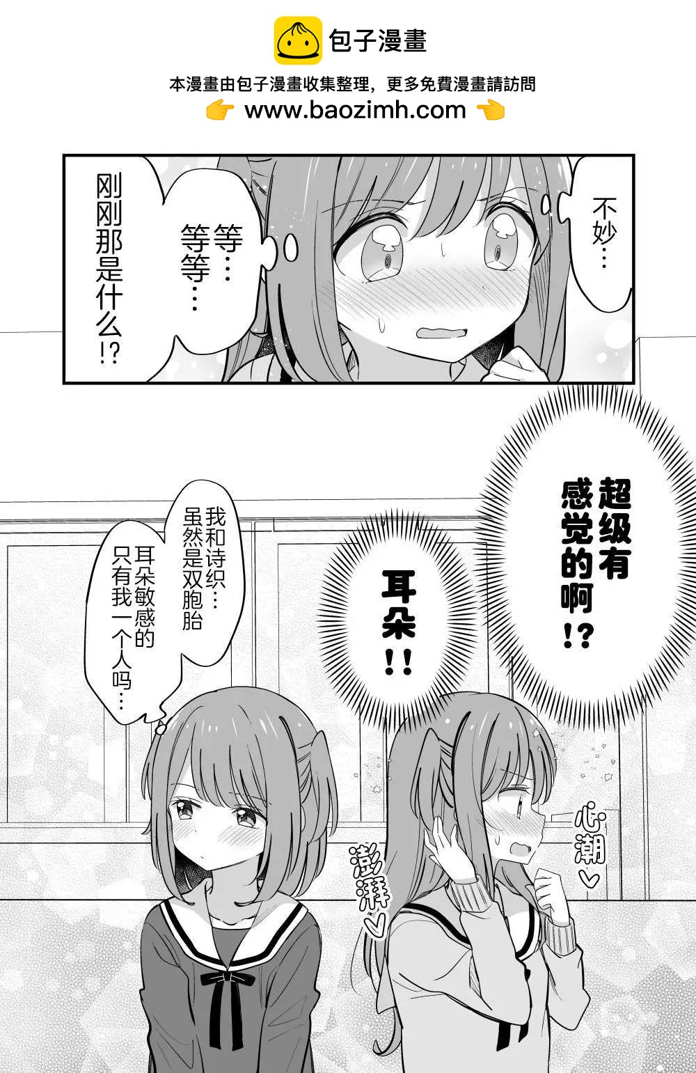 《届不到的双子》番外22 第4页