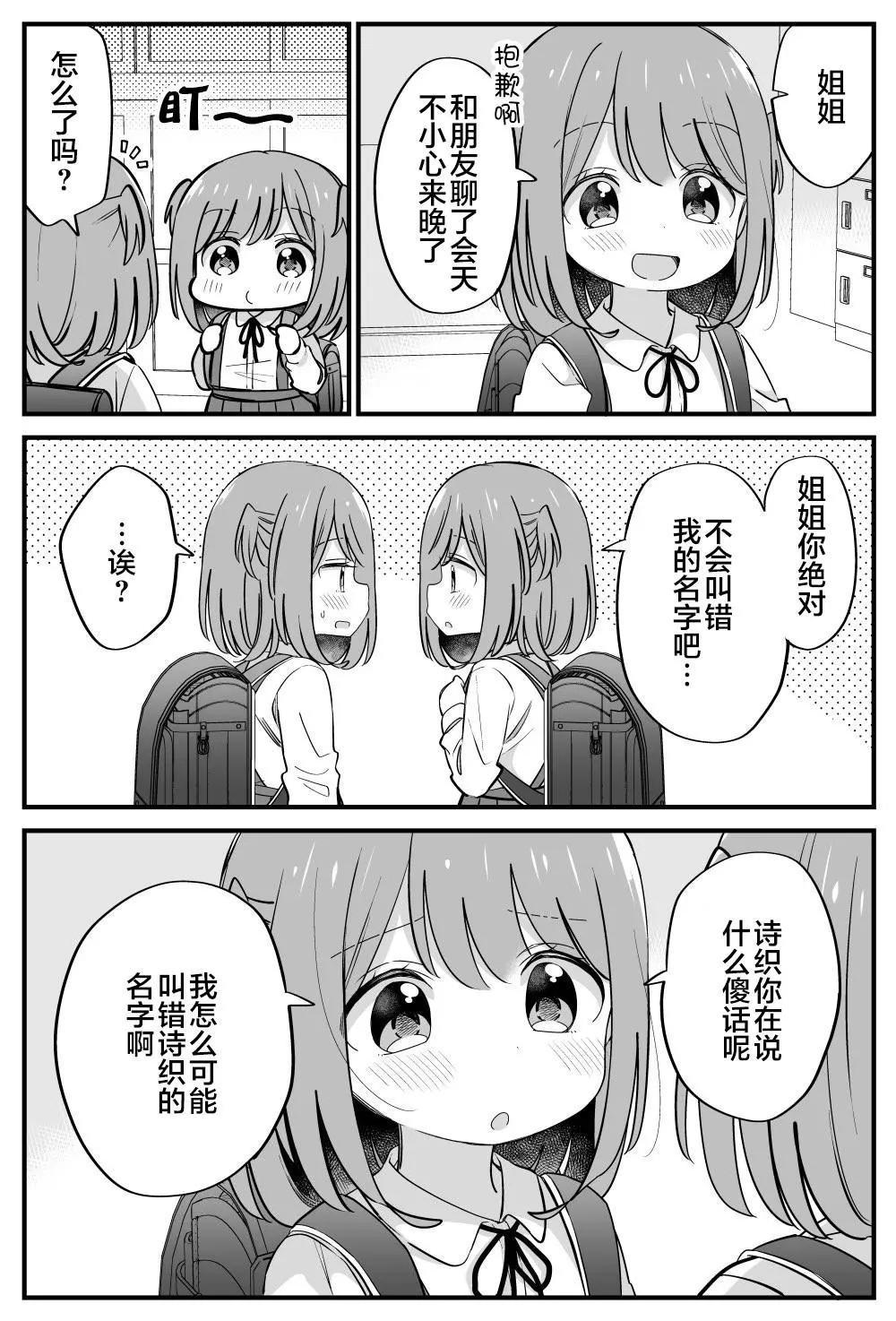 《届不到的双子》番外23 第3页
