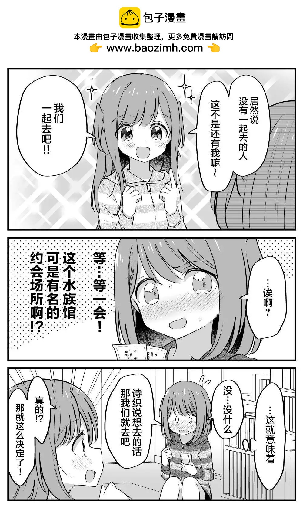 《届不到的双子》番外21 第2页