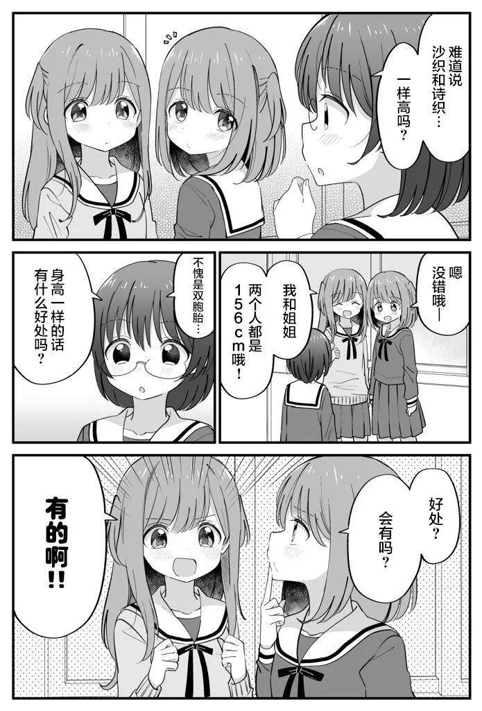 《届不到的双子》番外20 第1页