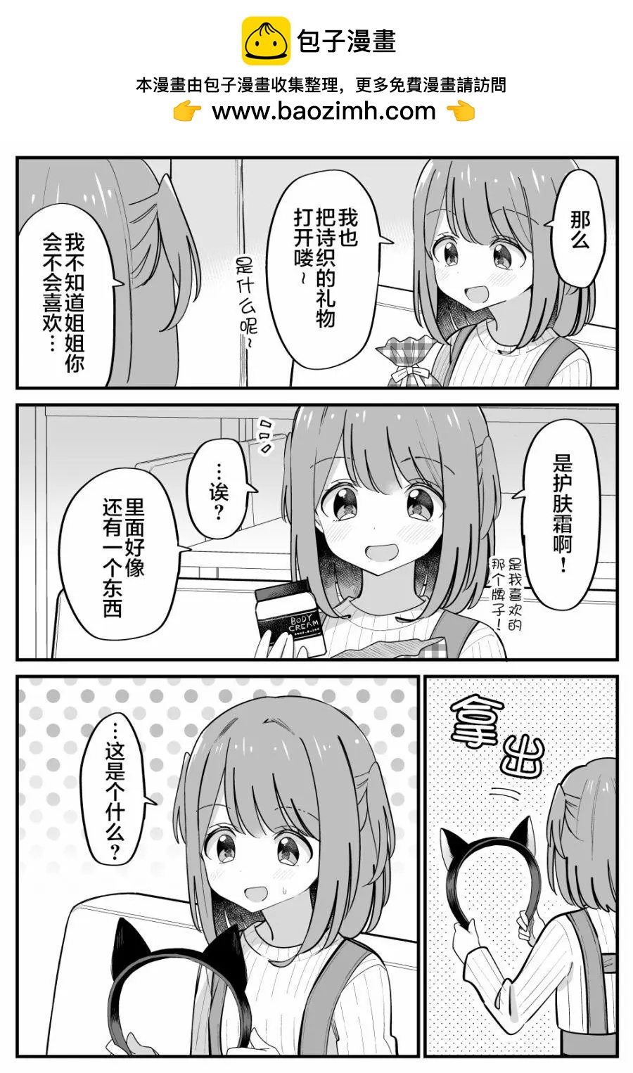 《届不到的双子》番外26 第2页