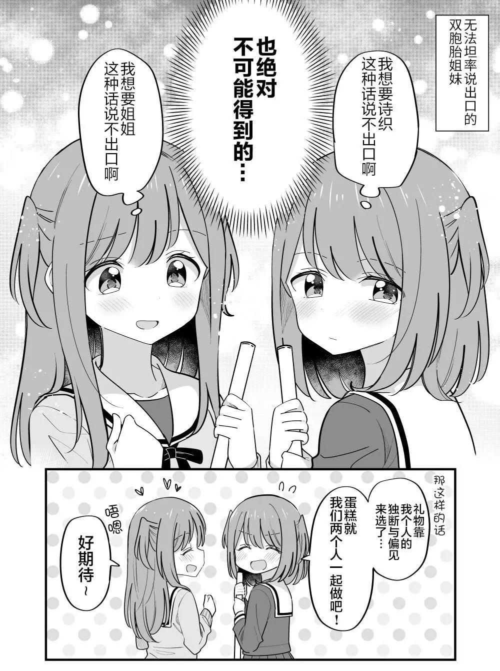 《届不到的双子》番外24 第4页