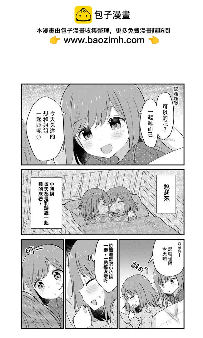 《届不到的双子》第02话 第2页