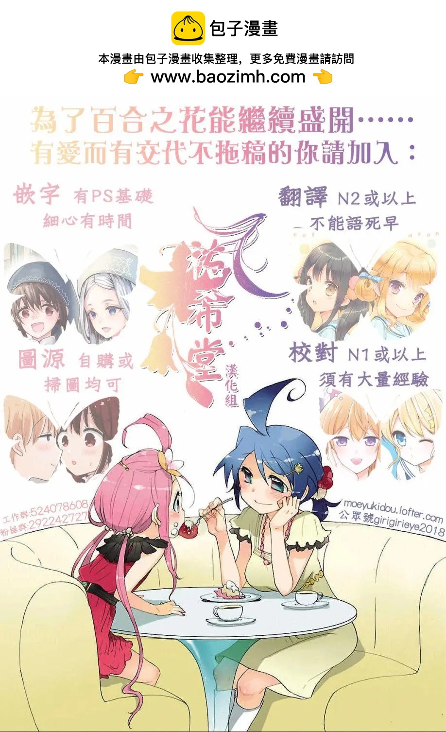《届不到的双子》第02话 第5页
