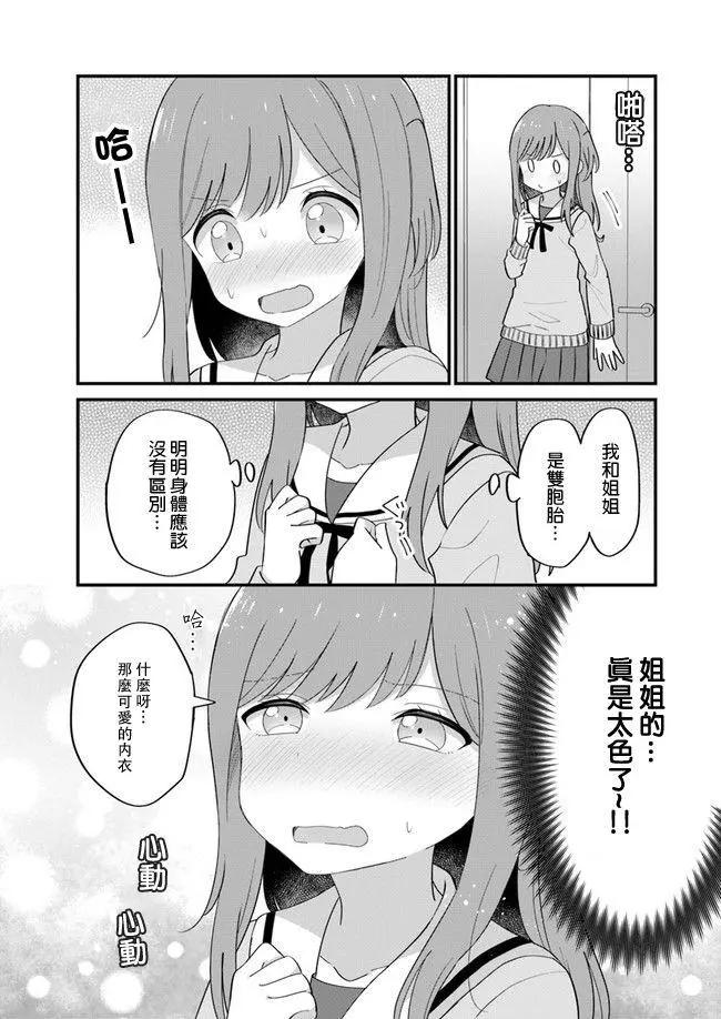 《届不到的双子》第06话 第4页
