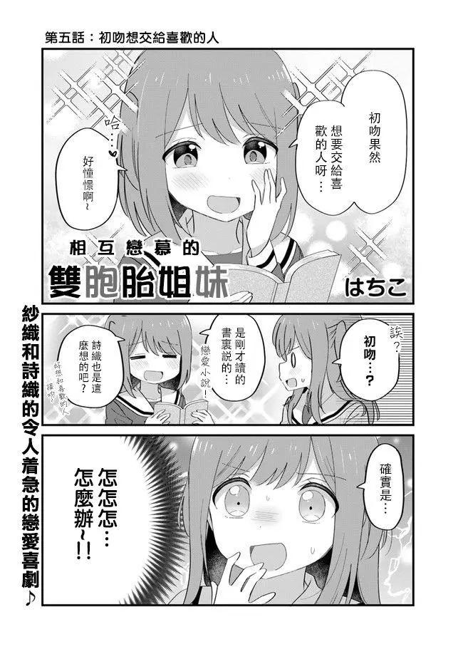 《届不到的双子》第05话 第1页