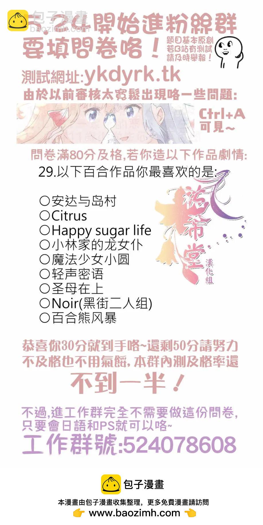 《届不到的双子》第05话 第6页