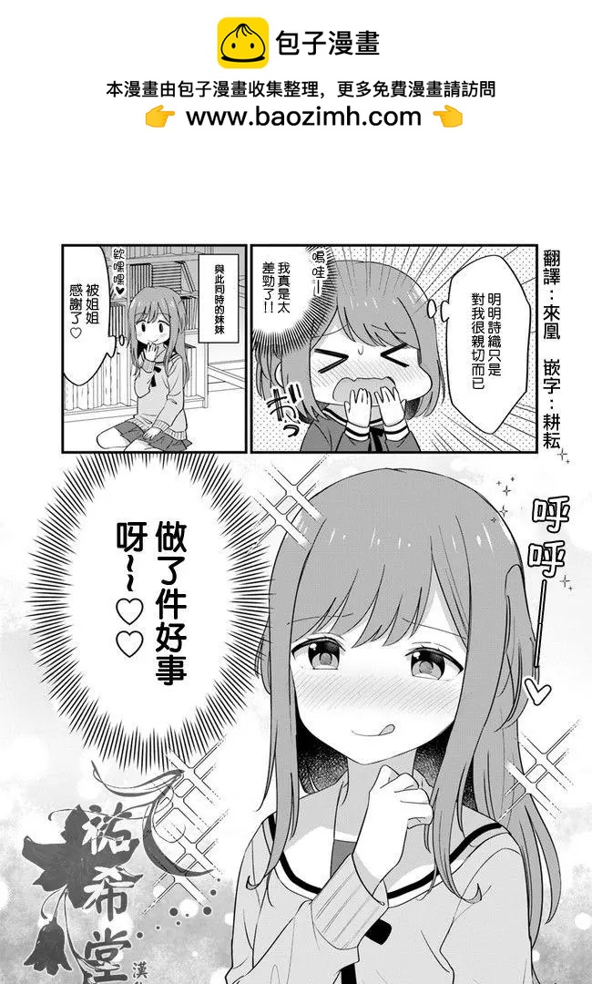 《届不到的双子》第03话 第4页