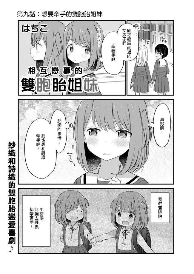 《届不到的双子》第09话 第1页