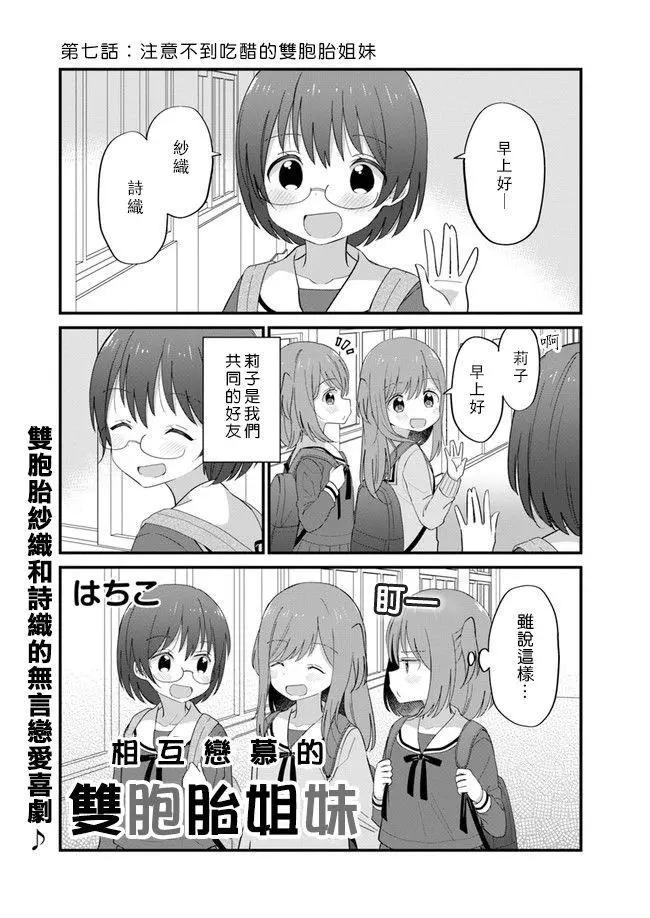 《届不到的双子》第07话 第1页