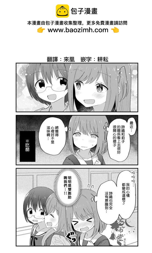 《届不到的双子》第07话 第2页