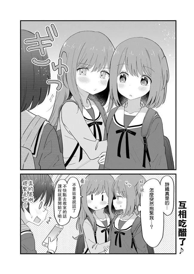 《届不到的双子》第07话 第4页