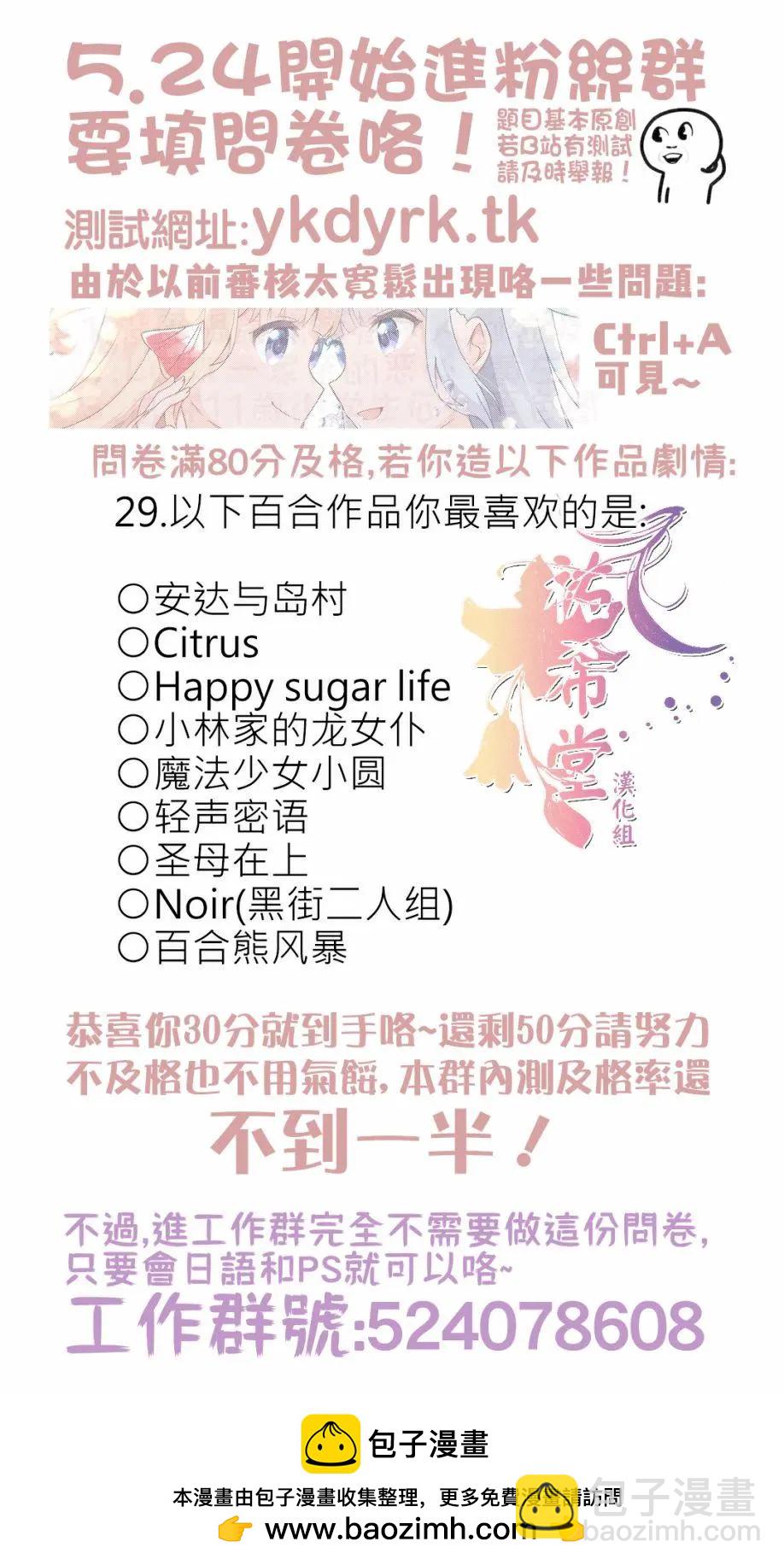 《届不到的双子》第11话 第6页