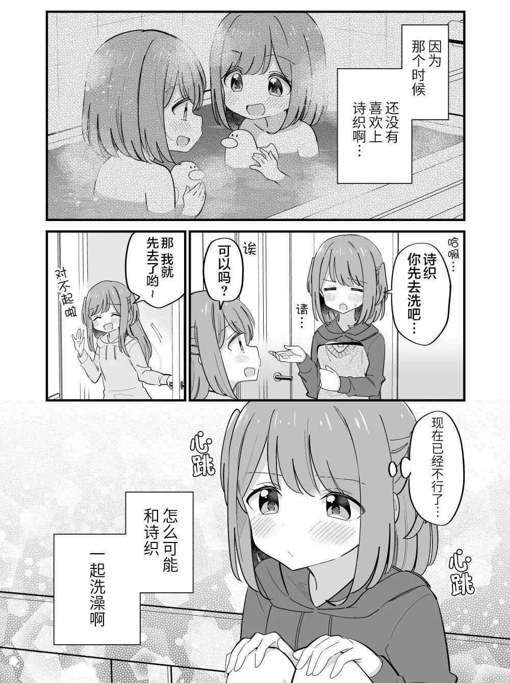 《届不到的双子》番外28 第3页