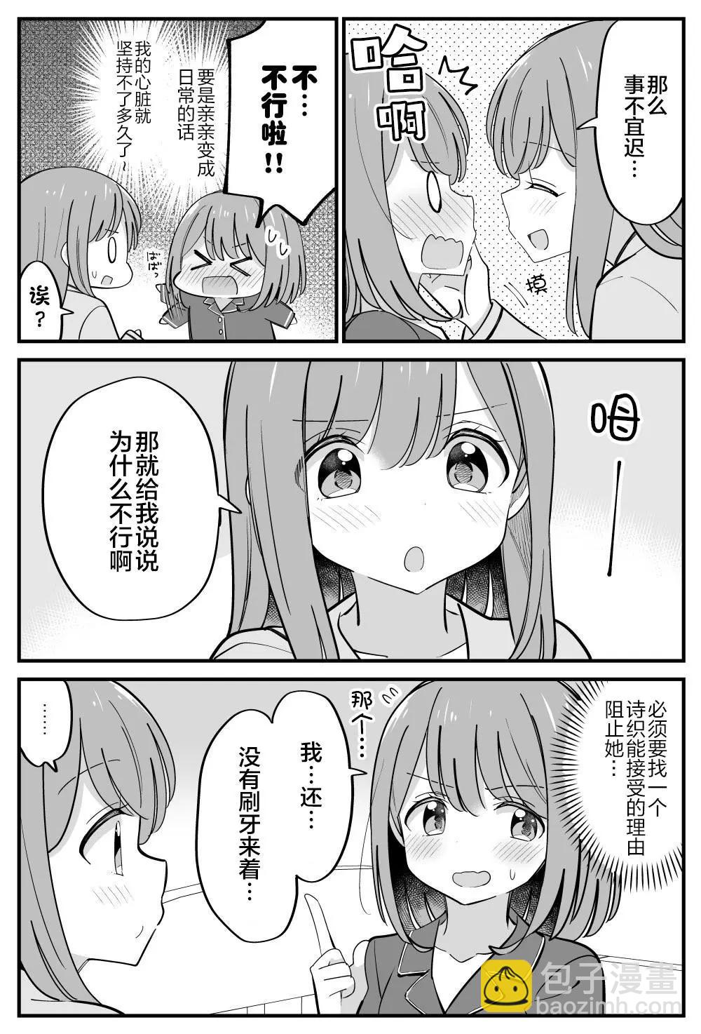 《届不到的双子》番外30 第3页
