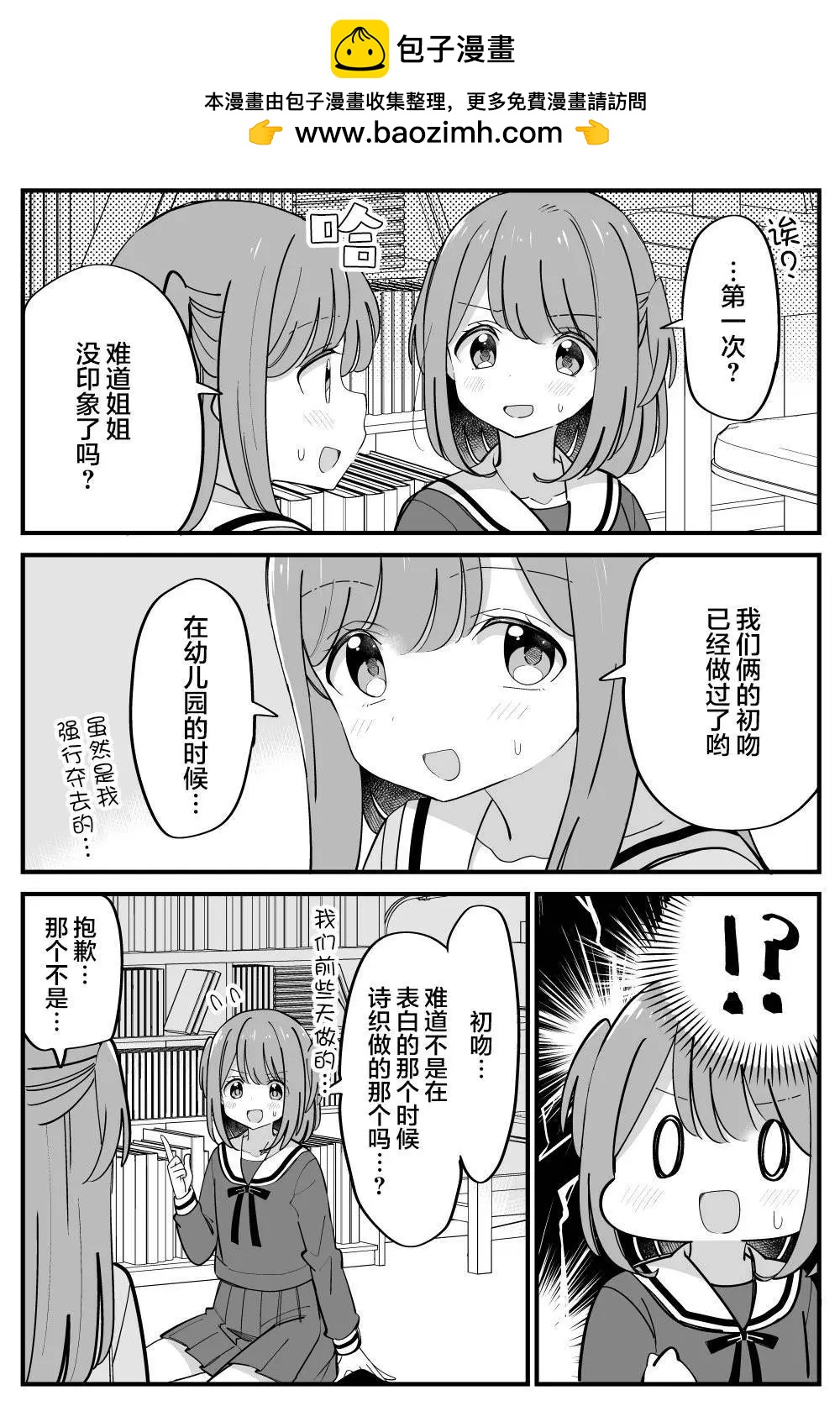 《届不到的双子》番外32 第2页