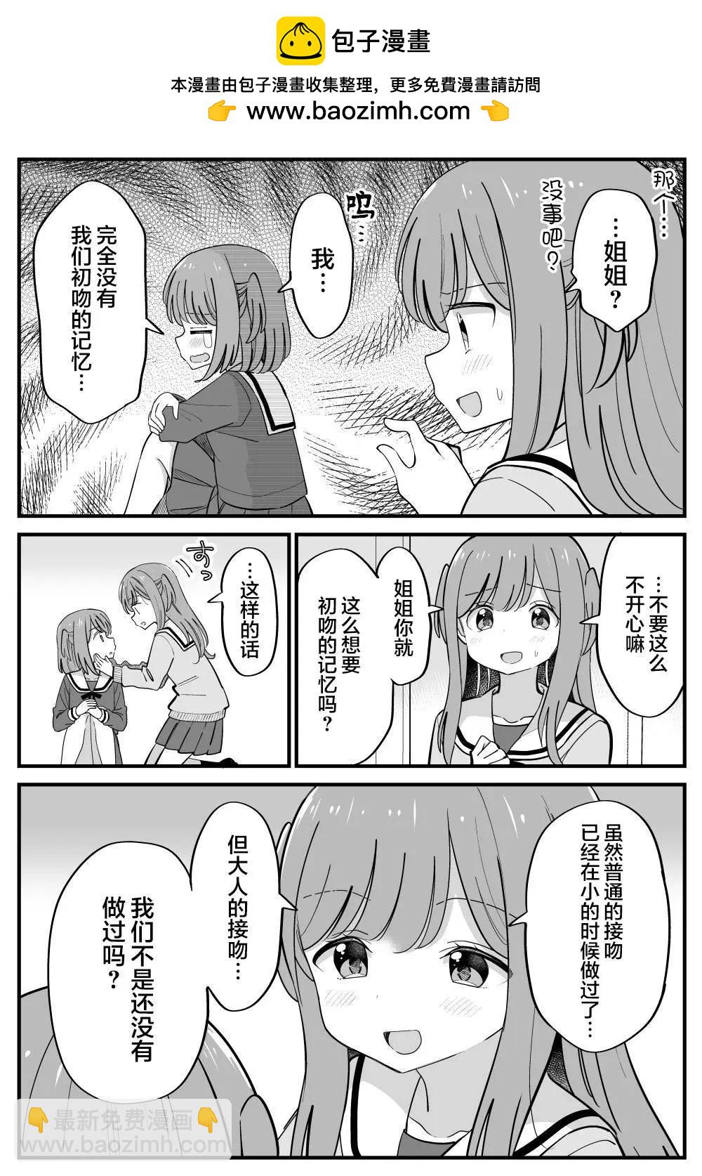 《届不到的双子》番外32 第3页