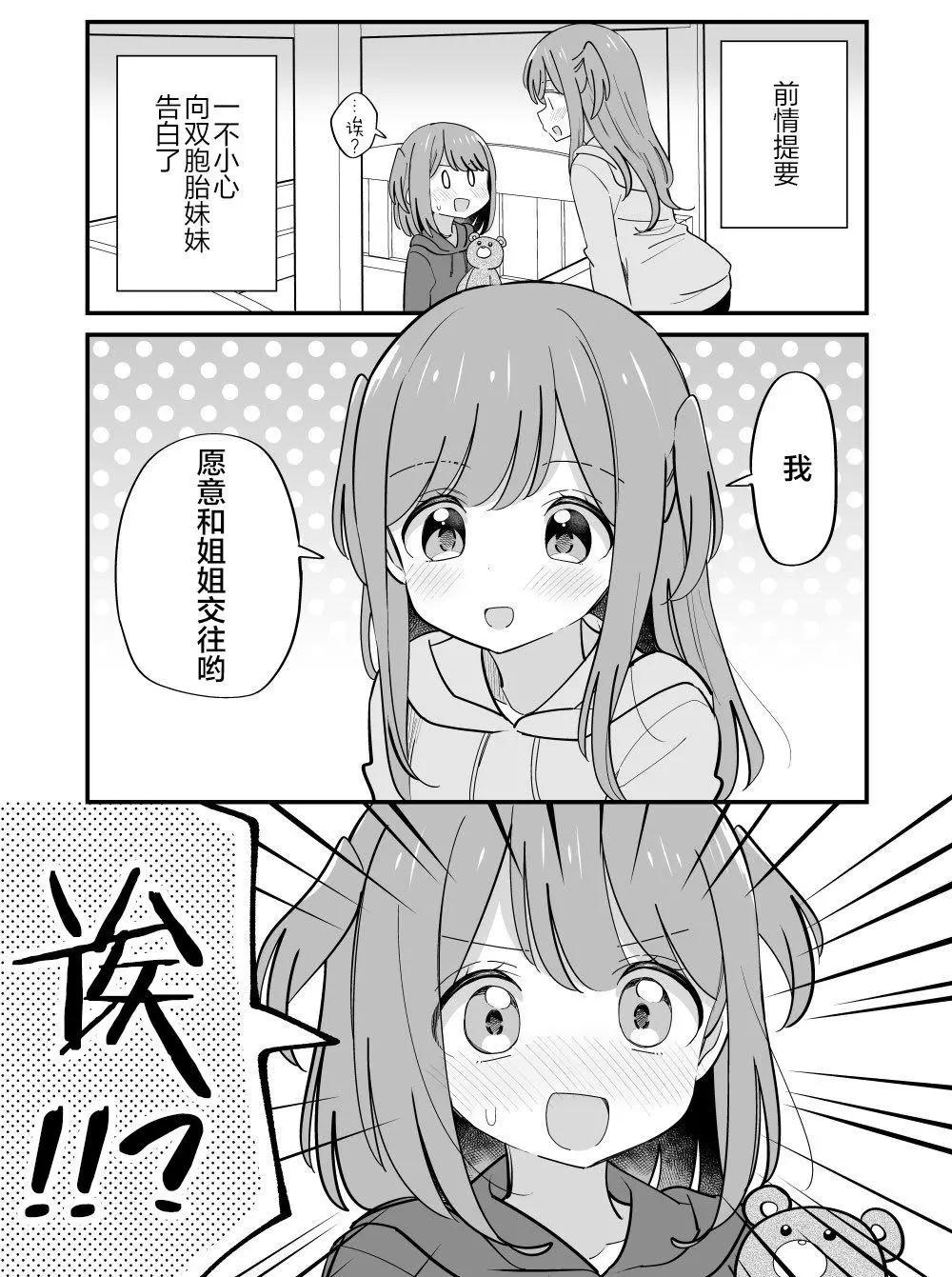 《届不到的双子》番外29 第1页