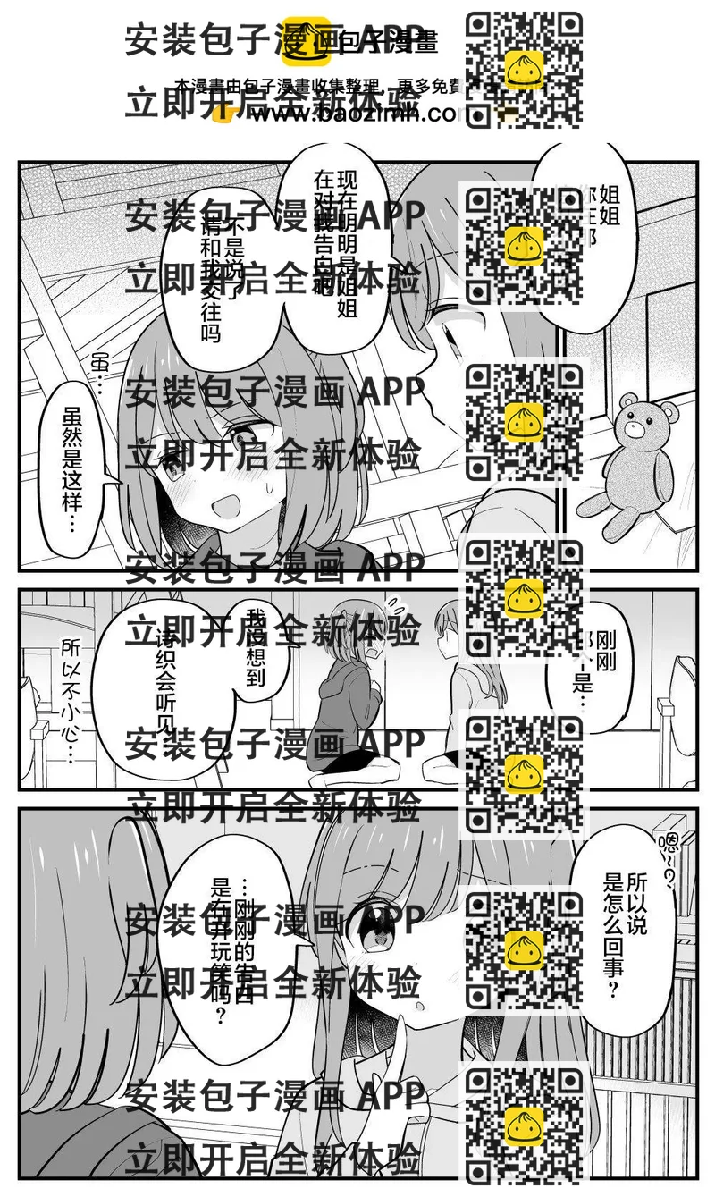 《届不到的双子》番外29 第2页