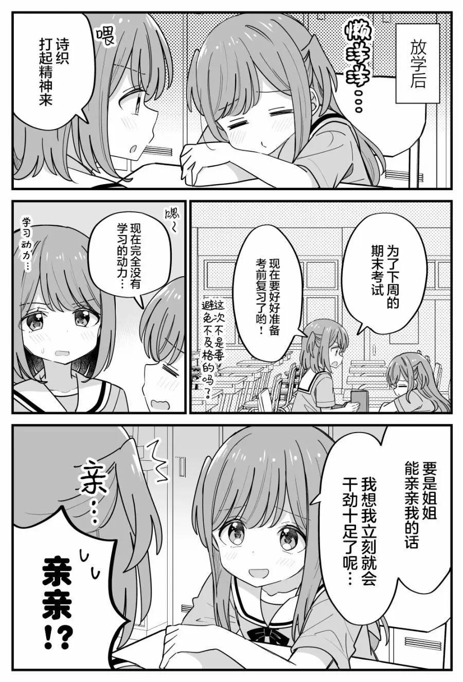 《届不到的双子》第35话 第1页