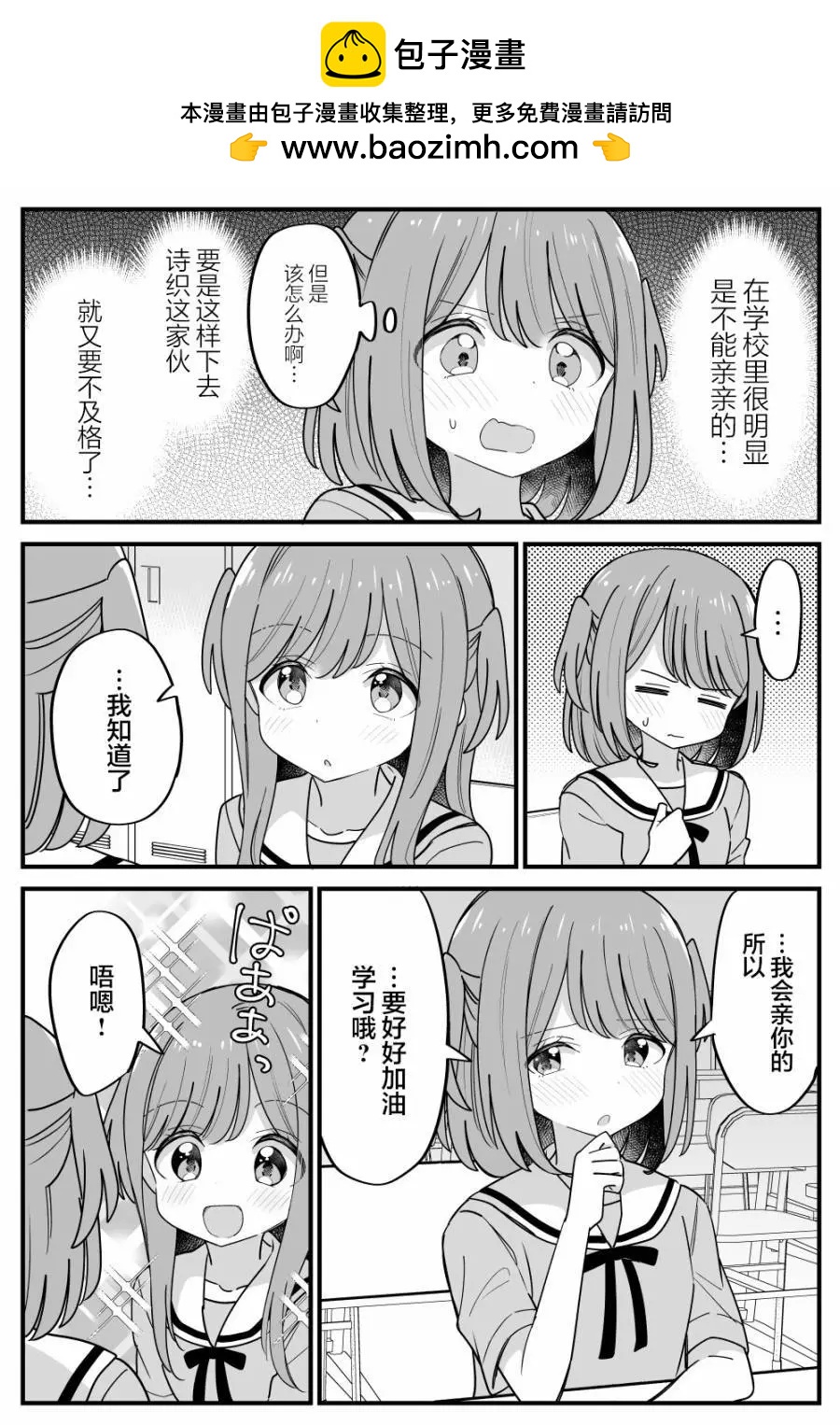 《届不到的双子》第35话 第2页