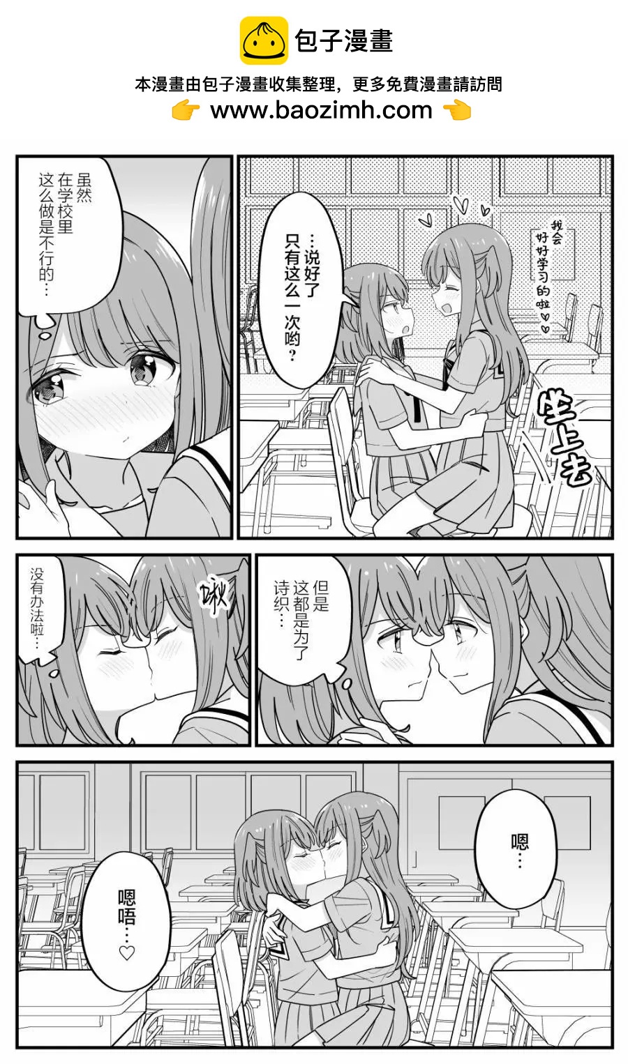 《届不到的双子》第35话 第3页