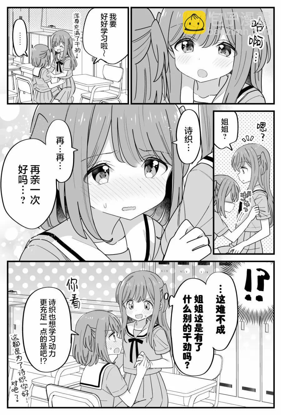 《届不到的双子》第35话 第4页