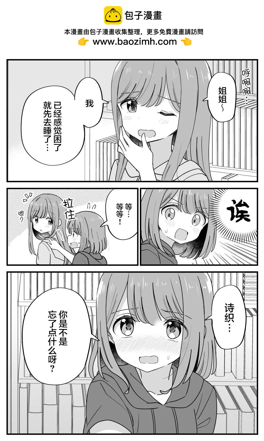 《届不到的双子》番外33 第2页