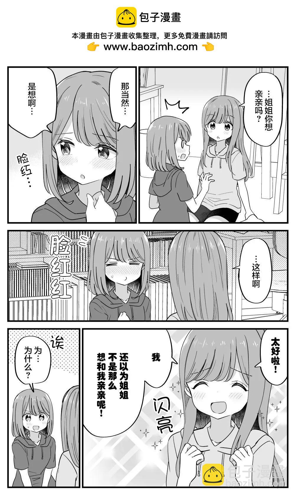 《届不到的双子》番外33 第4页