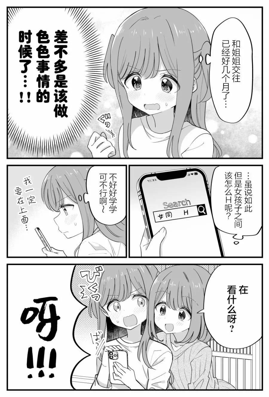 《届不到的双子》第36话 第1页