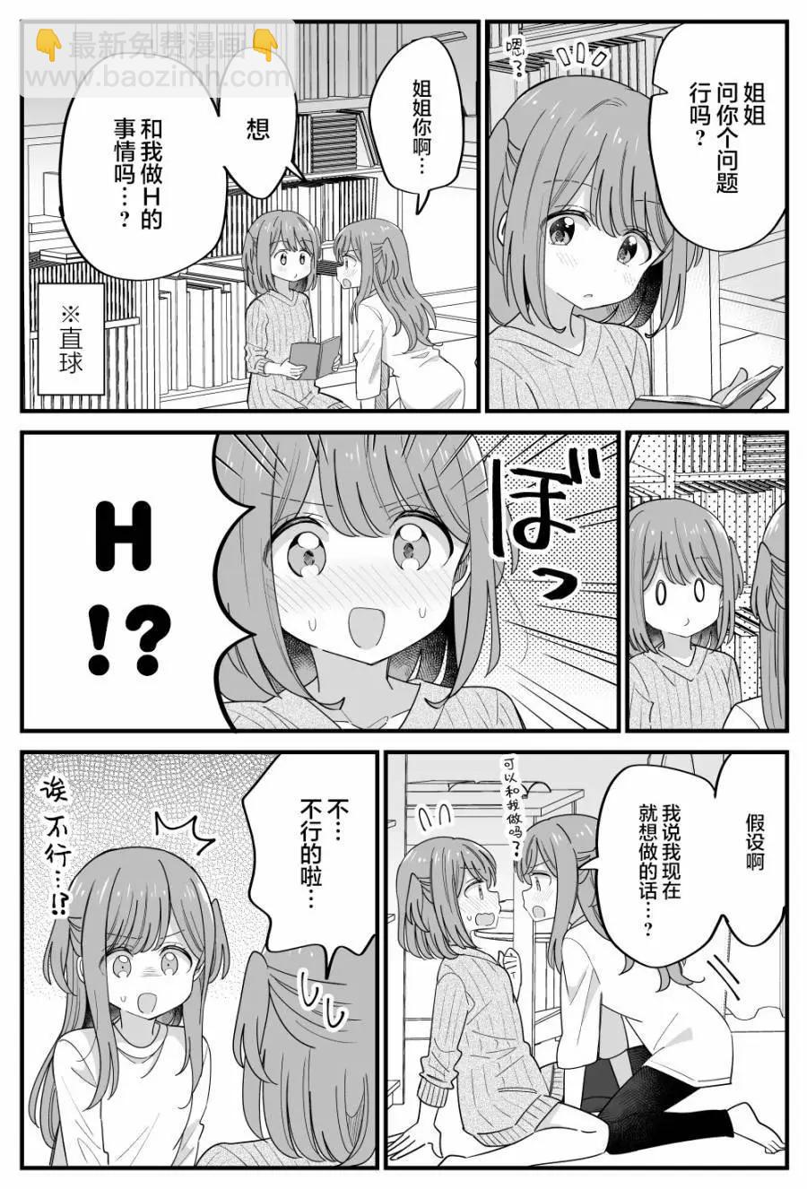《届不到的双子》第36话 第3页