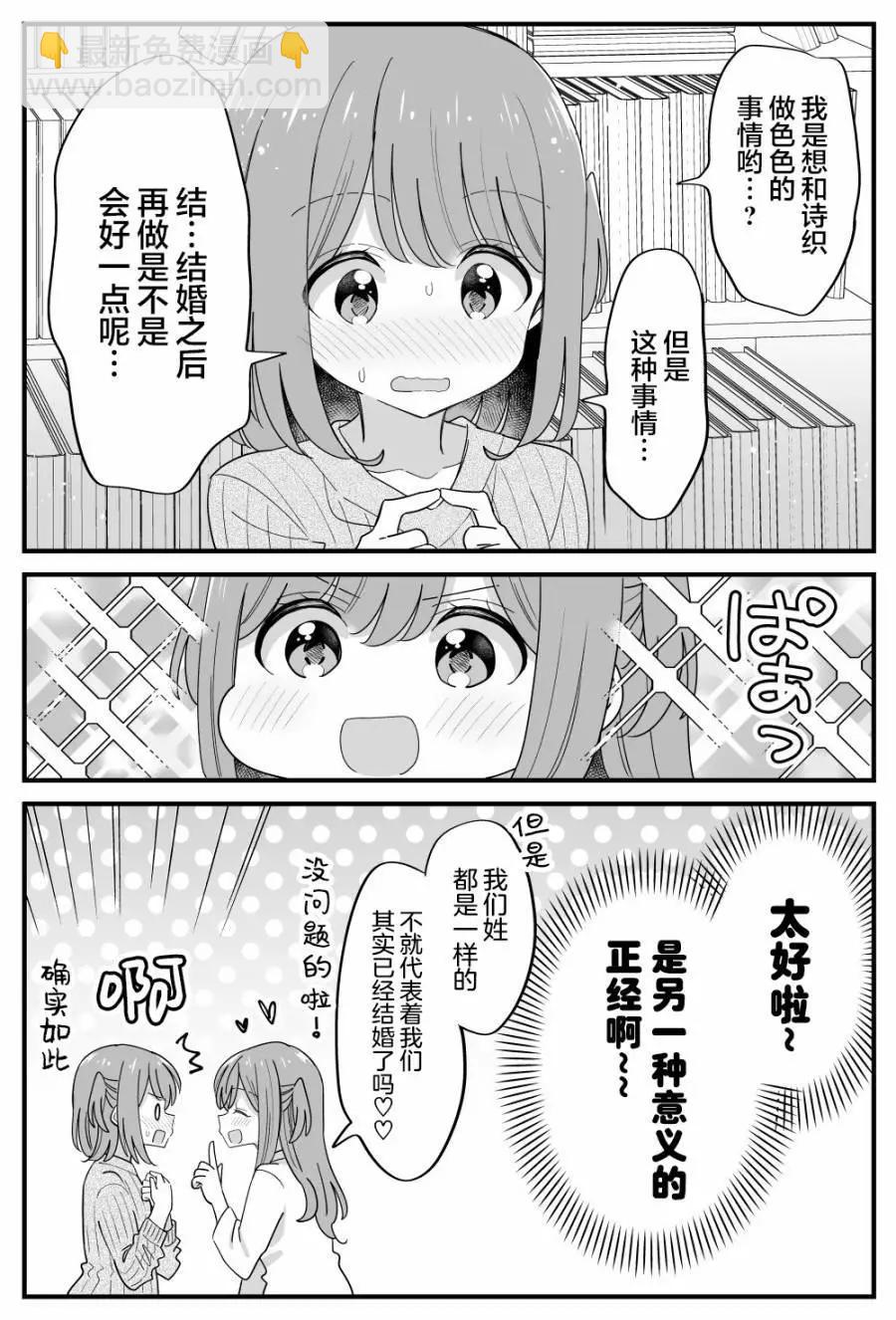 《届不到的双子》第36话 第4页