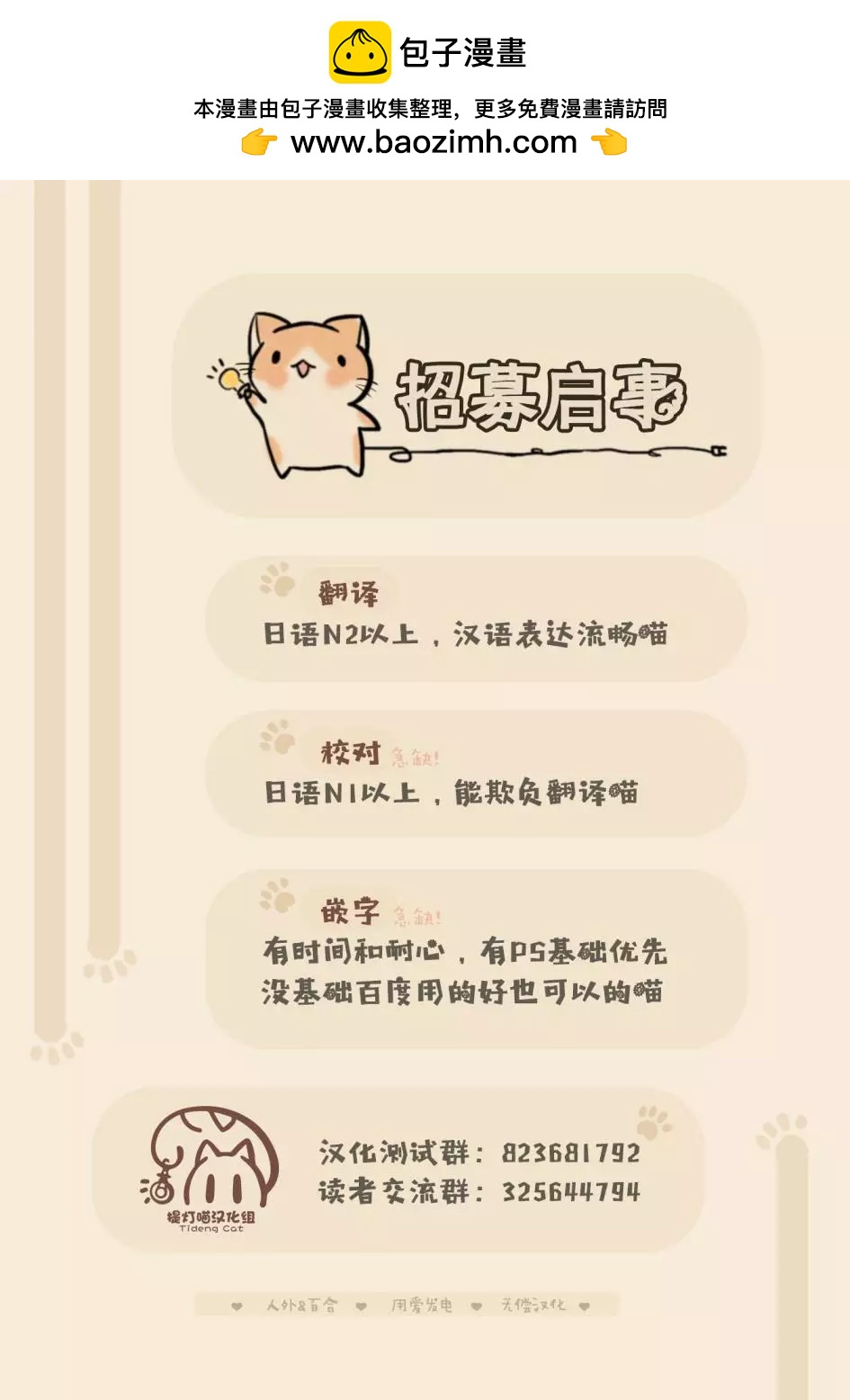 《届不到的双子》第36话 第6页