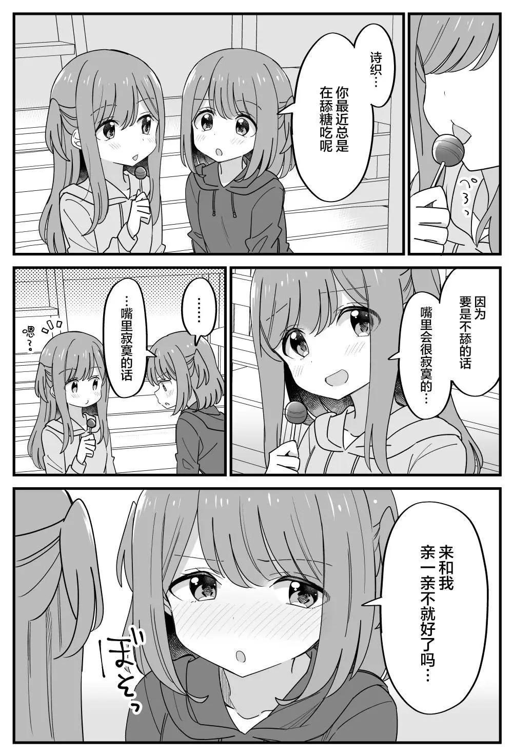 《届不到的双子》第38话 第1页
