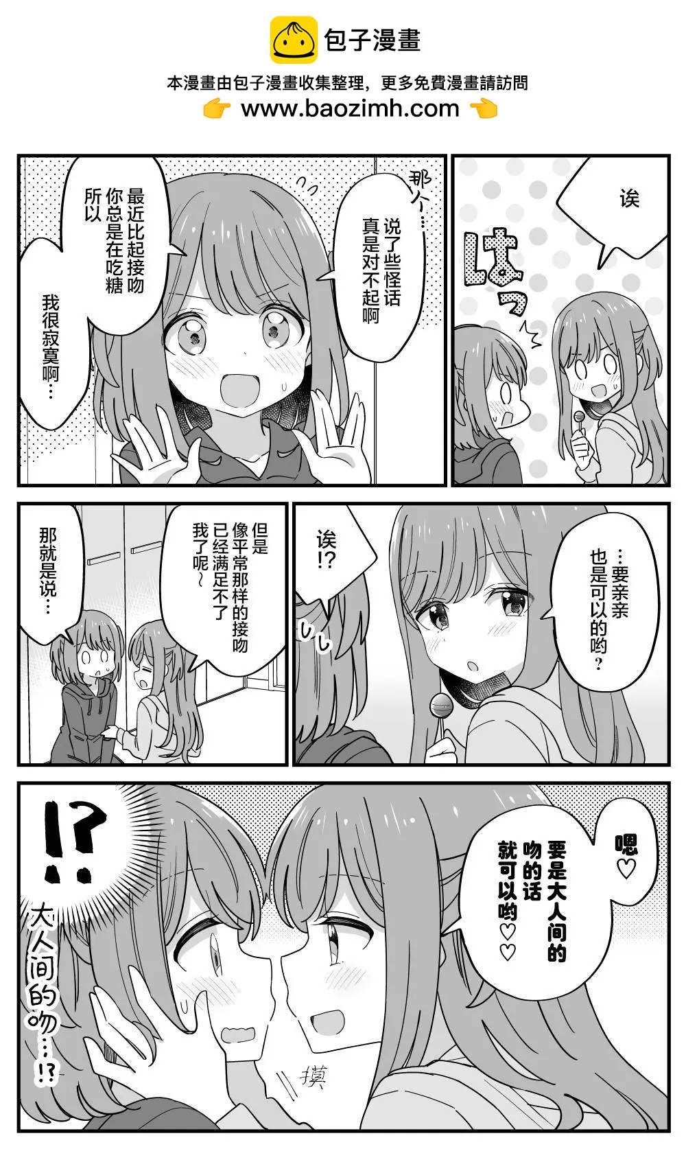 《届不到的双子》第38话 第2页