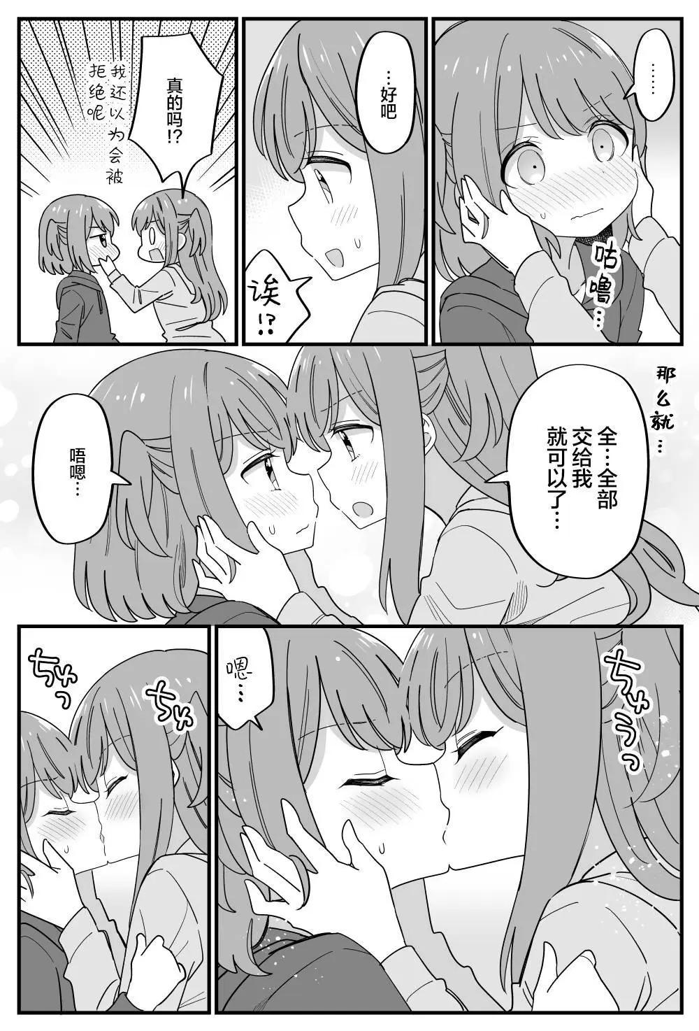 《届不到的双子》第38话 第3页