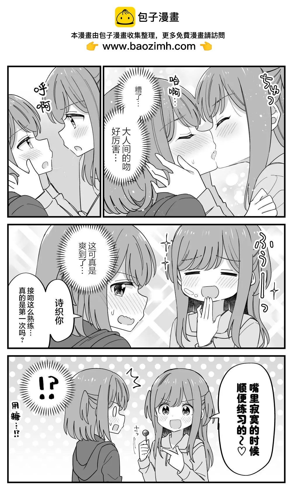 《届不到的双子》第38话 第4页
