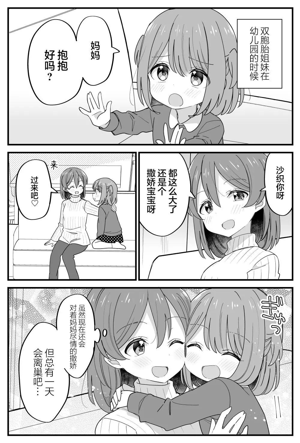 《届不到的双子》第37话 第1页