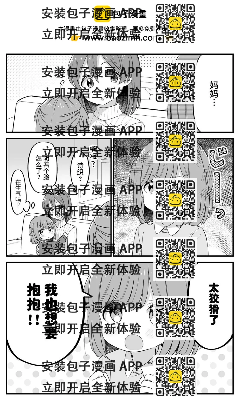 《届不到的双子》第37话 第2页