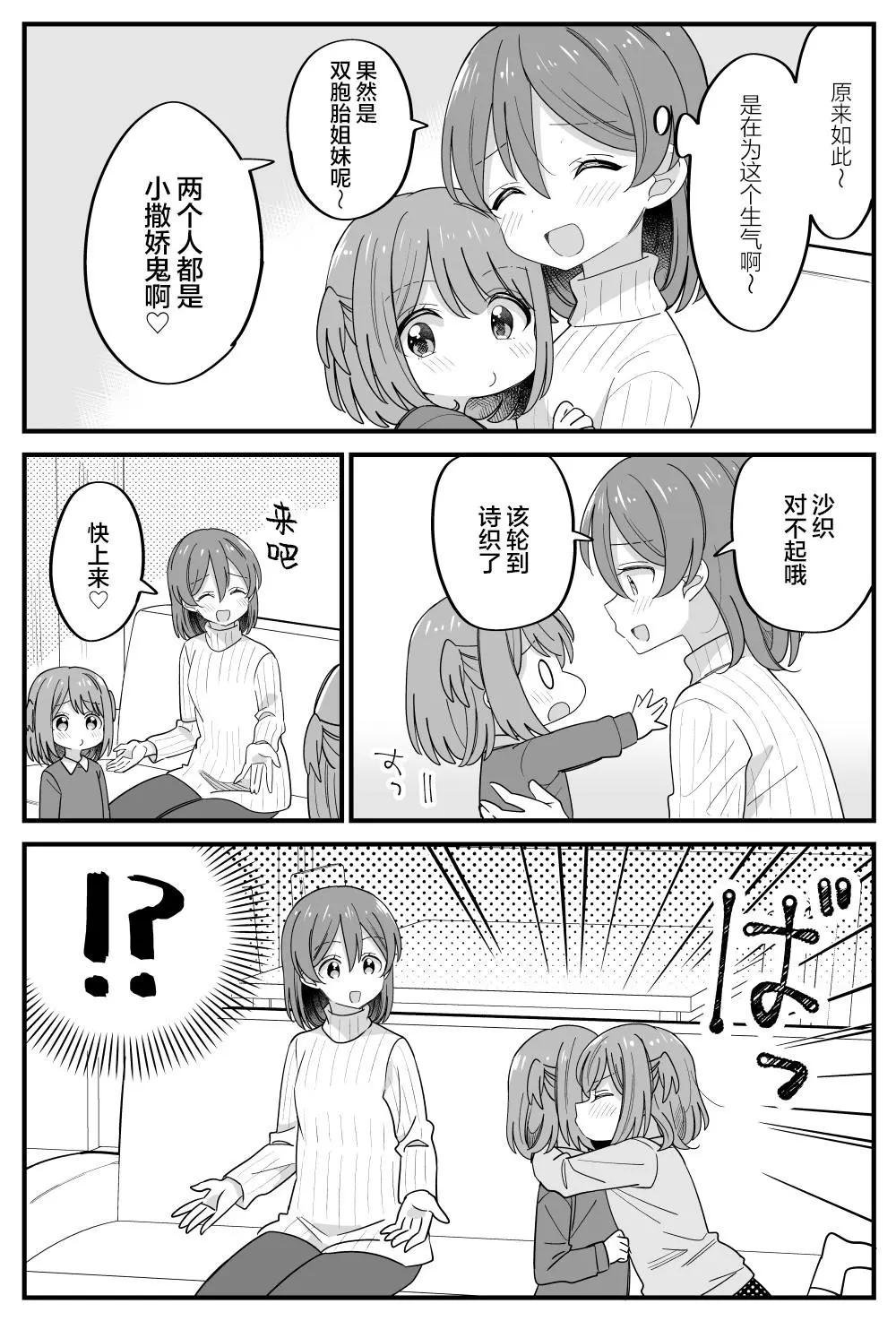《届不到的双子》第37话 第3页