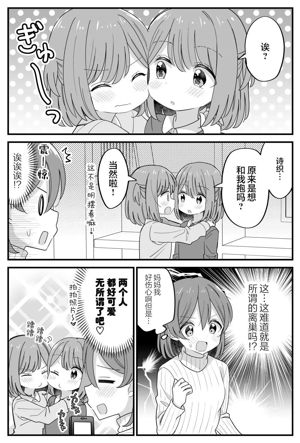 《届不到的双子》第37话 第4页