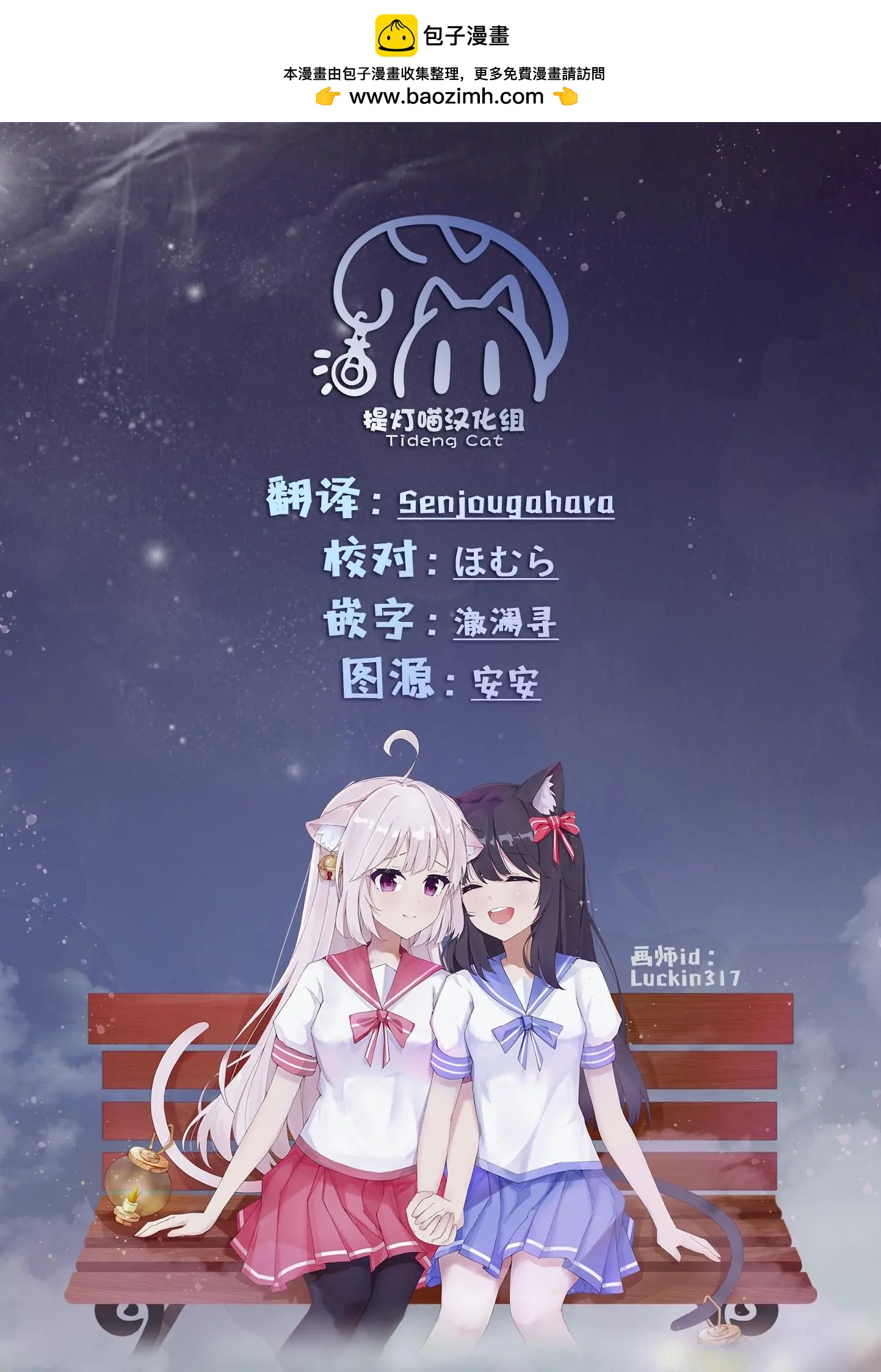 《届不到的双子》第37话 第5页
