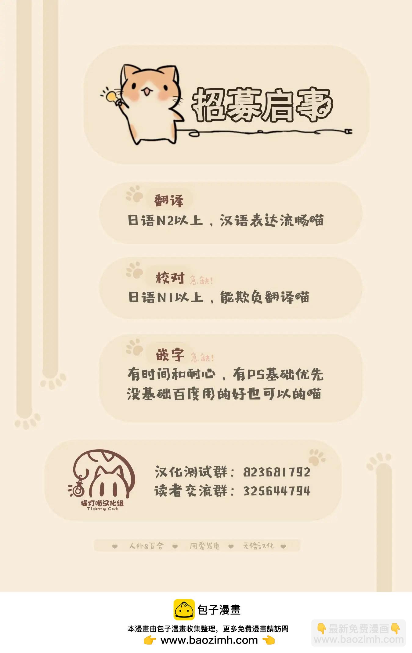 《届不到的双子》第37话 第6页